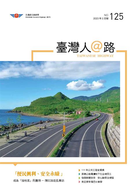 高速公路有幾條|中華民國交通部公路局